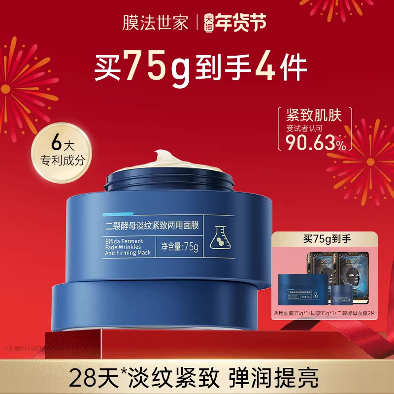 膜法世家二裂酵母面霜高保湿滋润抗皱紧致淡纹补水两用面膜乳霜,美容护肤/美体/精油,乳液/面霜,淘宝优惠券,粉丝福利购,淘宝优惠卷