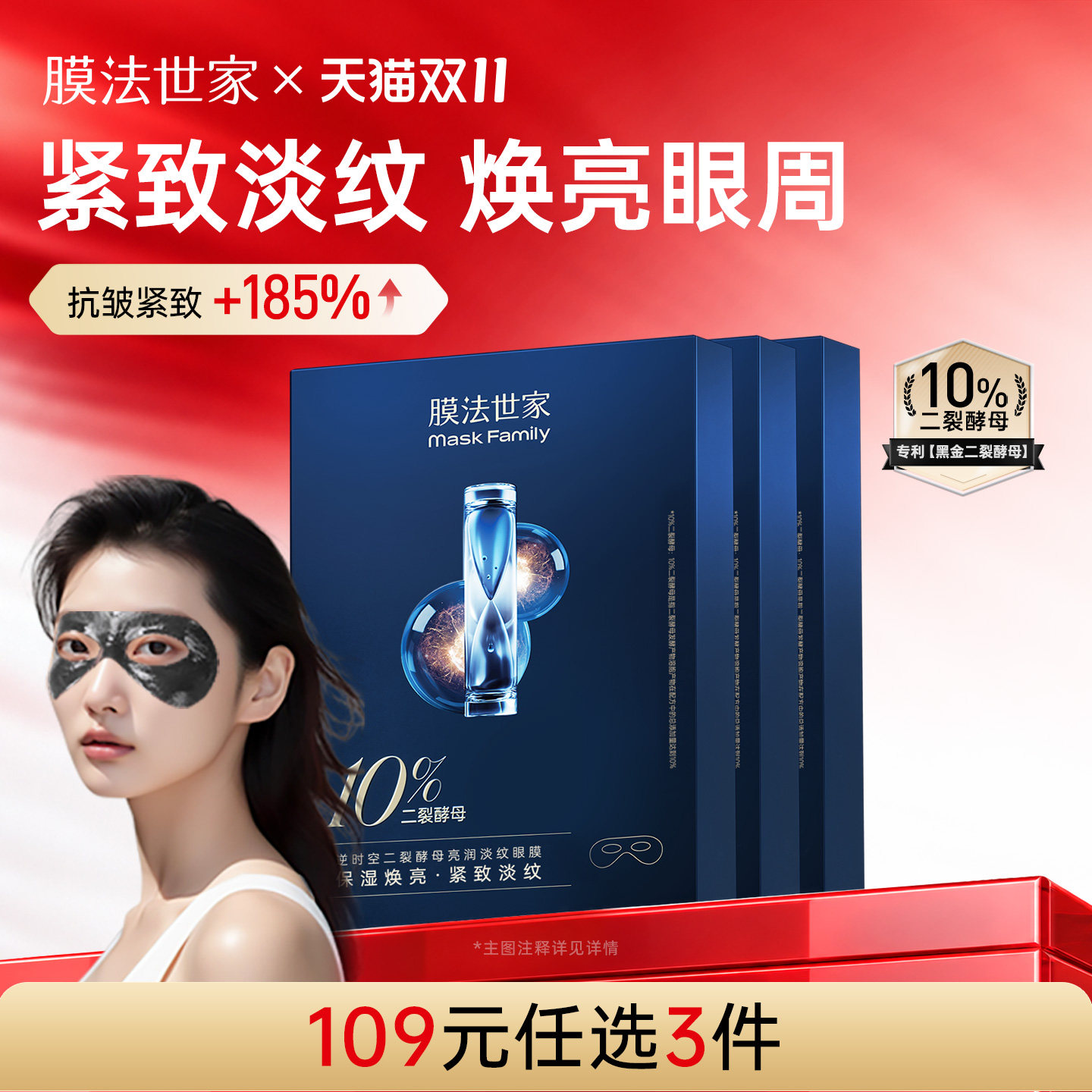 膜法世家二裂酵母亮润淡纹眼膜贴提拉紧致眼袋补水保湿黑眼圈男女
