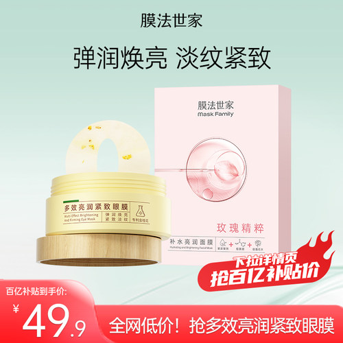 膜法世家淡纹眼膜眼霜