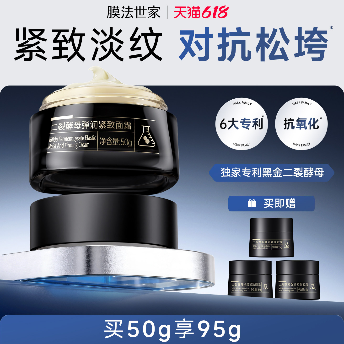 膜法世家二裂酵母弹润紧致面霜淡纹紧致抗皱护肤品补水官方正品