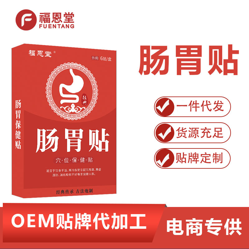 福恩堂腹泻拉肚子肠胃贴代发胃胀气胃寒保健护具护腰膝腿颈带护腰