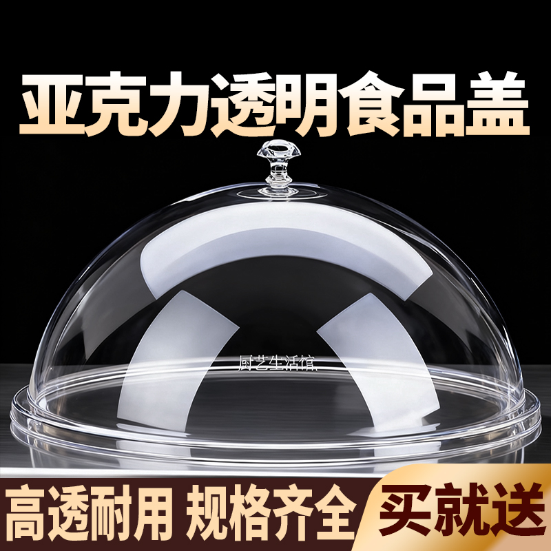 圆形透明食品盖防尘罩餐盘果盘盖