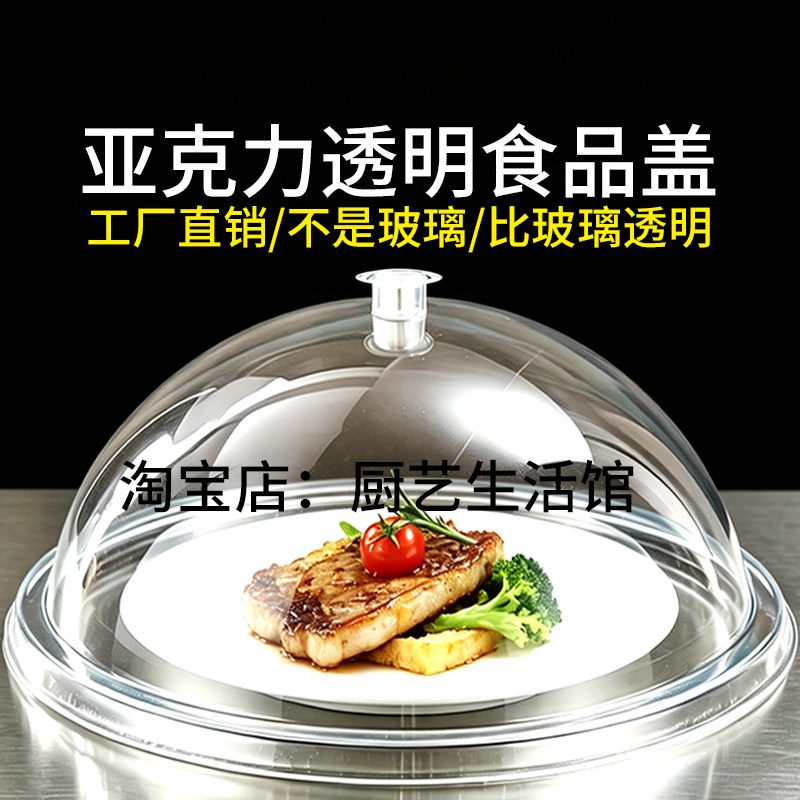 亚克力食品盖透明圆形餐盘盖点心水果面包盖保鲜盖托盘展示盖塑料