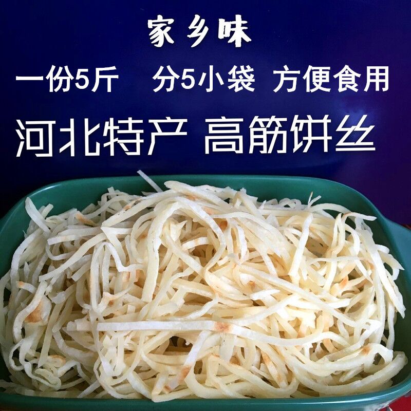 饼丝 炒饼丝5斤5袋装 河北特产美食手工现做炒饼丝焖饼饼条包邮