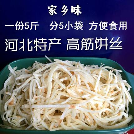 饼丝 炒饼丝5斤5袋装 河北特产美食手工现做炒饼丝家常炒饼包邮