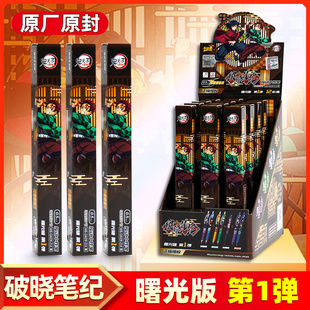 正版卡游鬼灭之刃中性笔盲盒笔曙光版第1弹破晓笔纪按动小学生周边