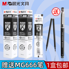 晨光MG-666大容量中性笔黑0.5mm考试笔芯学生用速干笔芯按动4196文具官方旗舰店0.5黑色全针管红agpb4501