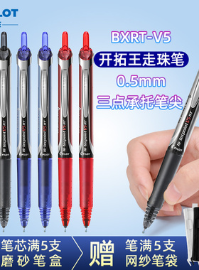 日本PILOT百乐bxs-v5rt笔 开拓王笔芯按动式BXRT-V5(开拓王)中性笔黑色笔0.5mm官方旗舰店官网替芯baile
