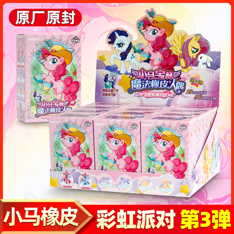 卡游小马宝莉魔法橡皮人偶彩虹派对第3弹小学生用学习文具橡皮擦玩具