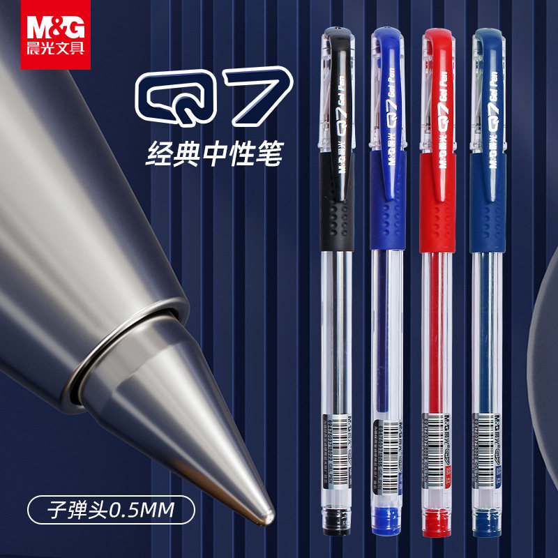 晨光q7中性笔0.