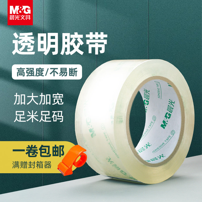 晨光透明胶带大卷批发封箱胶带整箱批包装胶带加宽胶纸淘宝快递打包宽