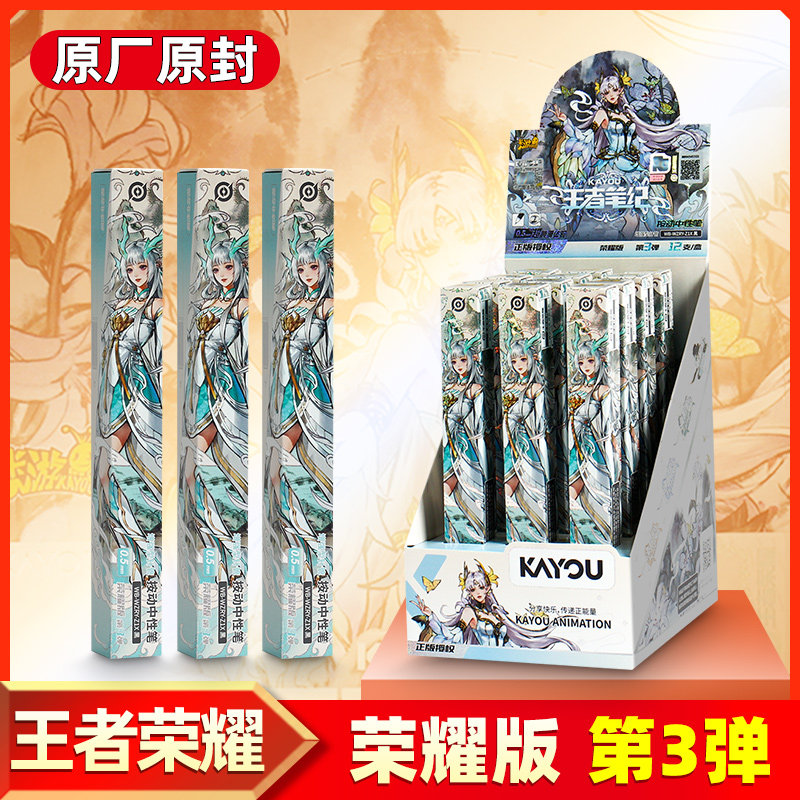 正版卡游王者荣耀中性笔盲盒笔荣耀版第3弹王者笔纪按动小学生周边文具图片