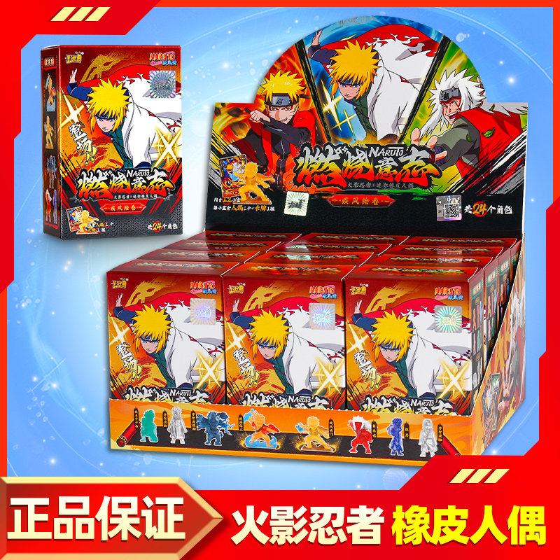 正版卡游火影忍者燃烧意志系列迷你橡皮人偶第1弹盲盒隐藏玩具周边学