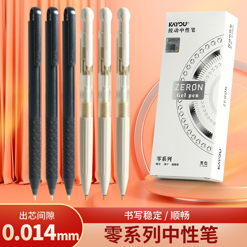 【周笔畅代言 笔笔同款】KAYOU卡游文具零系列按动中性笔学生专用0.5子弹头考试碳素黑色水笔圆珠笔按压零号图片