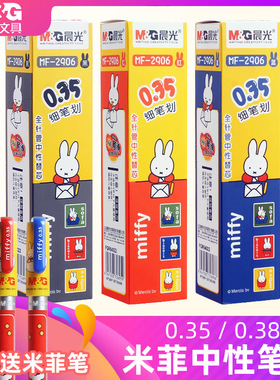 晨光米菲笔芯0.35mm全针管0.38mm黑色中性笔芯红色蓝色学生用细头超细极细miffy笔芯可爱卡通0 38小学生文具