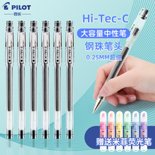 日本PILOT百乐黑色中性笔hi-tec-c记账财务财会会计专用笔bllh20c5笔芯hitec细头 极细 0.25/0.3/0.4/0.5mm