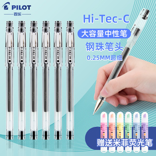 极细 c记账财务财会会计专用笔bllh20c5笔芯hitec细头 0.25 0.3 0.5mm 日本PILOT百乐黑色中性笔hi 0.4 tec