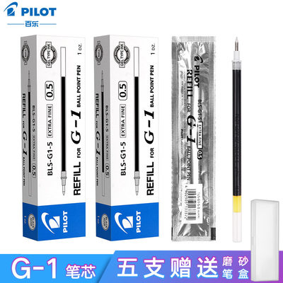 日本pilot替芯g1笔芯黑色旗舰店