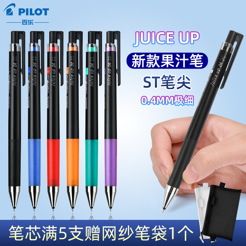 日本pilot百乐juice蓝全套果汁笔