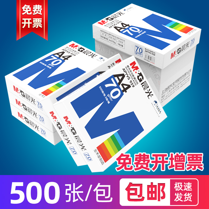 晨光a470g整箱批发打印复印纸图片
