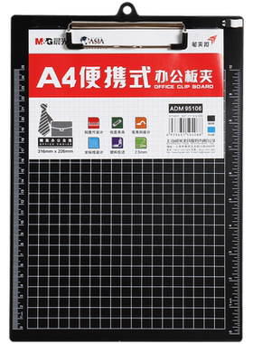 晨光A4书写板夹带笔夹扣带刻度