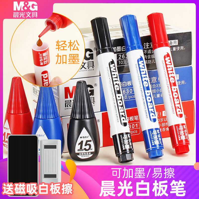 晨光大容量教师用迷你可擦白板笔