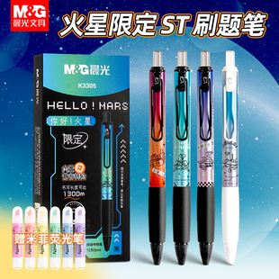 晨光正品 你好火星笔高颜值按动中性笔限定黑色静音笔0.5mm速干大容量ST头学生水笔签字笔大墨笔芯K3305笔芯