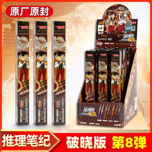 正版卡游名侦探柯南中性笔盲盒笔破晓版第8弹推理笔纪按动小学生