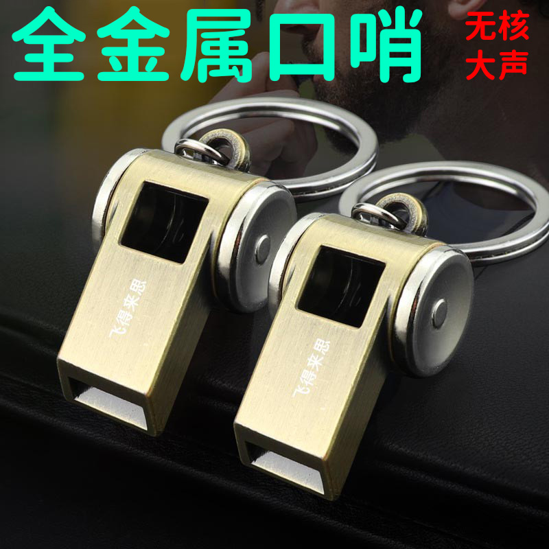 全金属口哨钥匙扣小礼品求生哨