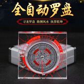 李居明吉祥物皇极全自动罗盘水晶透明罗盘家用高精度随身小罗盘