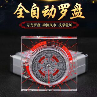 李居明吉祥物皇极全自动罗盘水晶透明罗盘家用高精度随身小罗盘