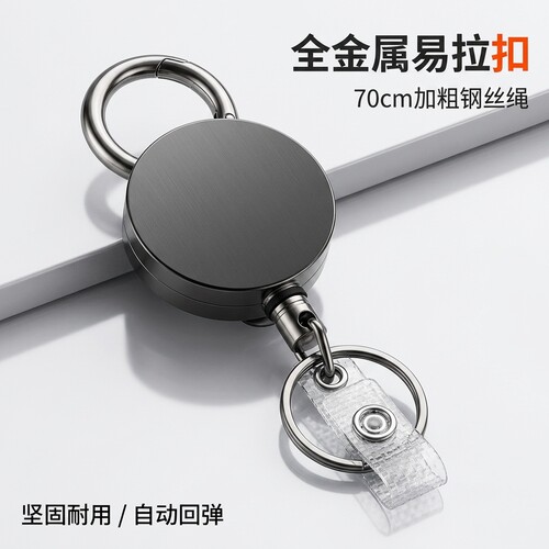全金属钥匙扣伸缩70CM钢丝绳