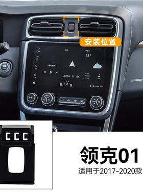 适用于17-20款领克01EMF/EMP导航机械式专用改装配件车载手机支架