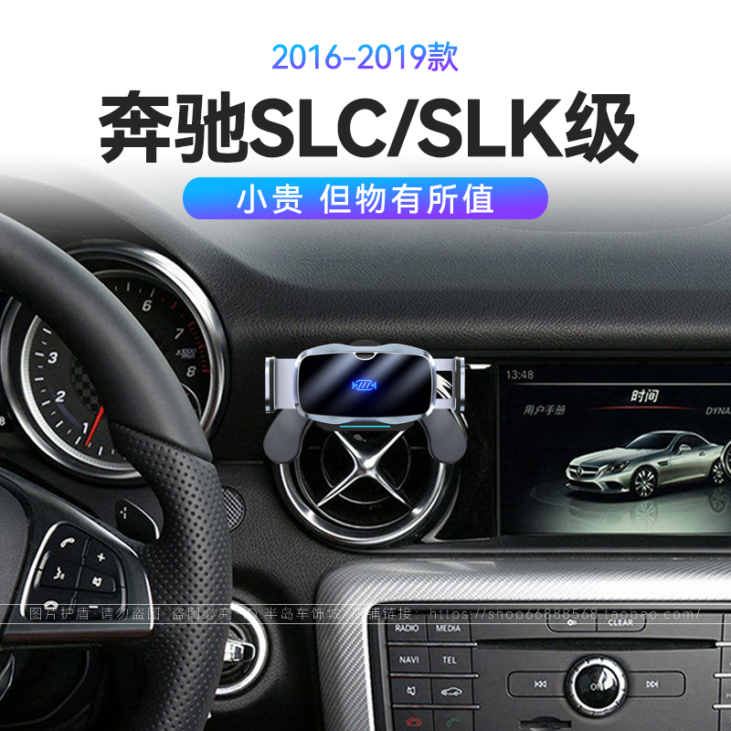 适用于16-19款奔驰SLC/SLK级SLC200/260/300改装配件车载手机支架