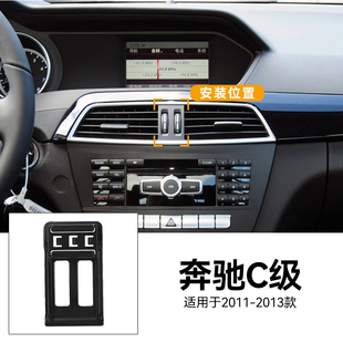 适用于11-13款奔驰C级C180K/200导航重力式改装配件车载手机支架