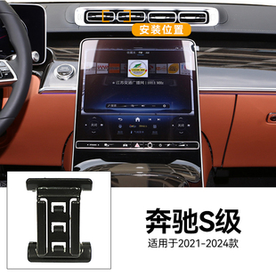 适用于21-24款奔驰S级改款S400/450中控仪表台重力式车载手机支架
