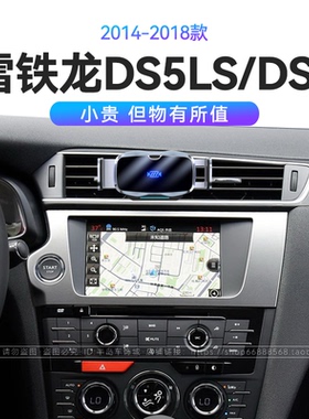 适用于14-18款雪铁龙DS5LS/DS6电动开合MAGSAFE磁吸车载手机支架