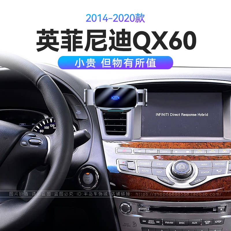 适用于14-20款英菲尼迪QX60进口电动开合66W瓦重力式车载手机支架