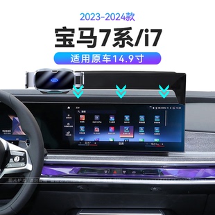 适用于23-24款宝马7系/i7专用屏幕支架735Li无线充电车载手机支架