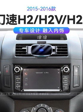 适用于北汽银翔16款幻速H2/H2V/H2E专用电动开合车载手机支架