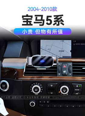 适用于04-10款宝马5系520i523i525i530i520Li重力式车载手机支架