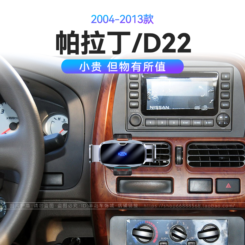 适用于日产04-13款帕拉丁/D22无线充电重力式机械式车载手机支架
