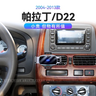 机械式 适用于日产04 D22无线充电重力式 帕拉丁 车载手机支架 13款