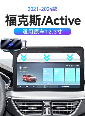适用于福特21-24款福克斯/Active专用屏幕支架重力式车载手机支架