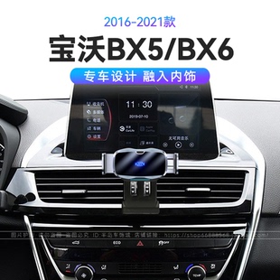 适用于16-21款宝沃BX5/BX6专用MAGSAFE磁吸汽车用品车载手机支架
