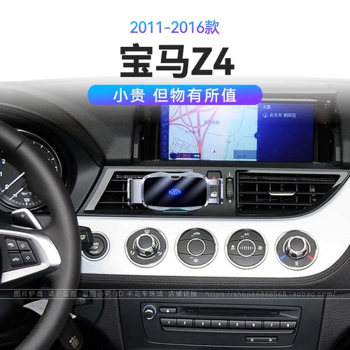 适用于11-16款宝马Z4无线充电电动开合改装配件66W瓦车载手机支架