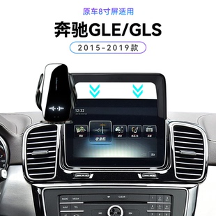 适用于15-19款奔驰GLE/GLS专用320/350/400车载改装配件手机支架