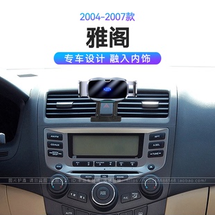 适用于本田04-07款雅阁专用七代电动开合MAGSAFE磁吸车载手机支架