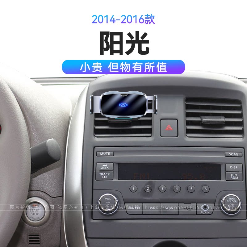 适用于日产14-16款阳光无线充电汽车用品导航重力式车载手机支架