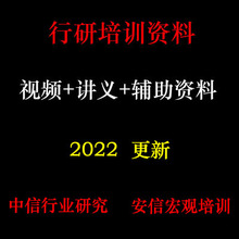 2022年行研培训资料中信安信行业研究报告 C10 视频案例